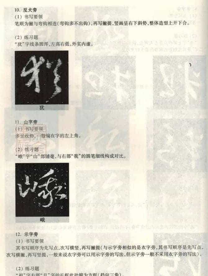 书法教程《王羲之十七帖--偏旁部首》_第11张