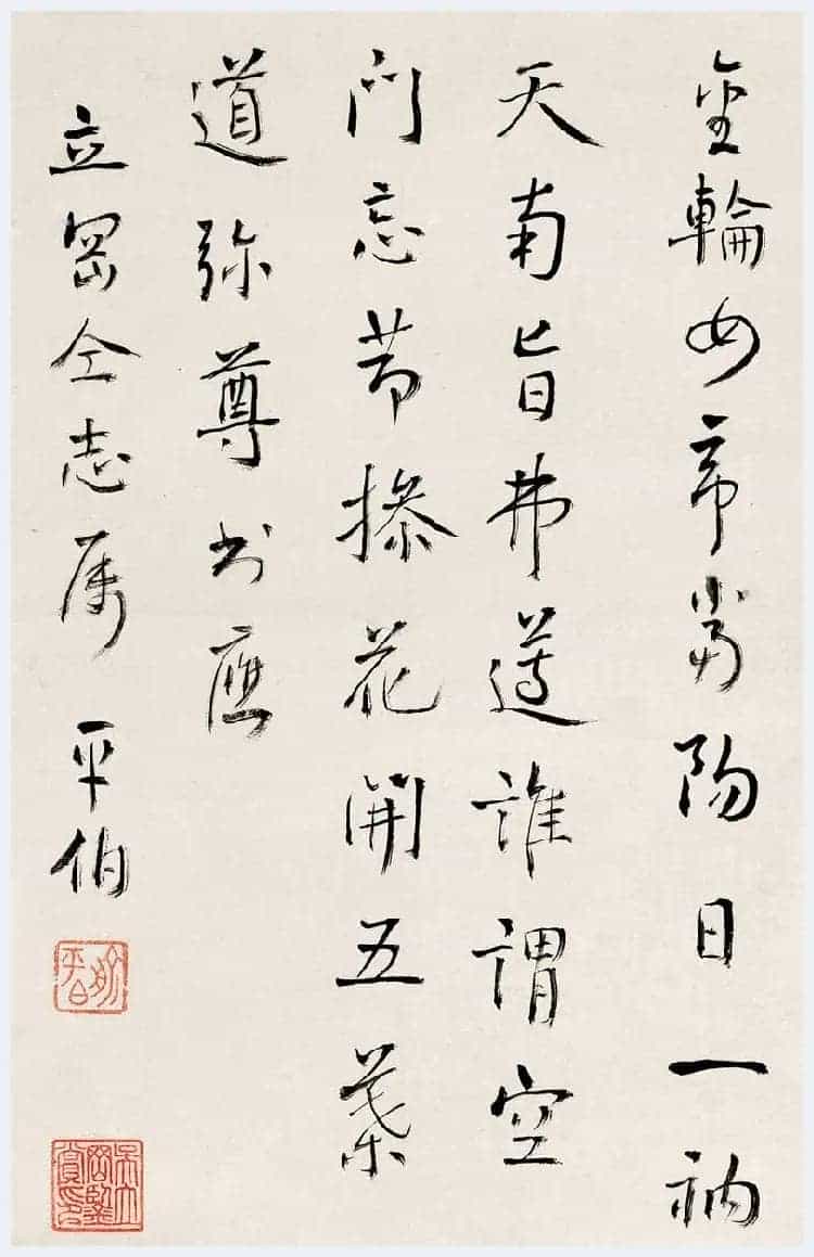 俞平伯简介及书法欣赏_第4张