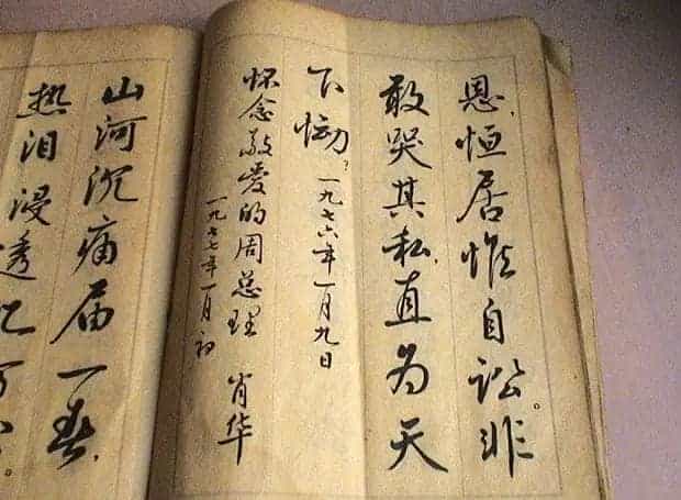 麦华三行书字帖--悼念周恩来诗选_第7张