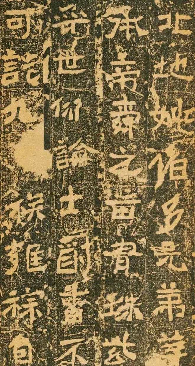 北魏道教碑《姚伯多造像记》_第7张