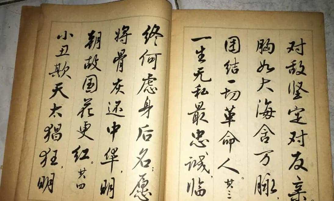 麦华三行书字帖--悼念周恩来诗选_第17张