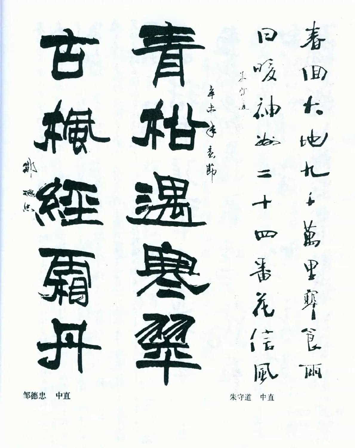 全国第五届书法篆刻展览作品集下载_第8张