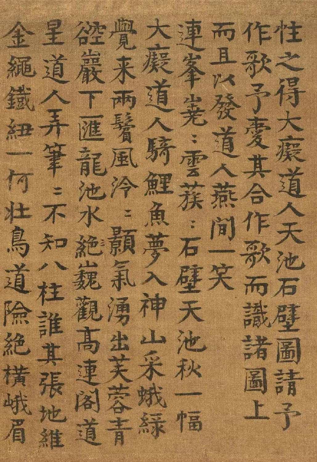 元代大儒柳贯楷书题跋5幅_第5张