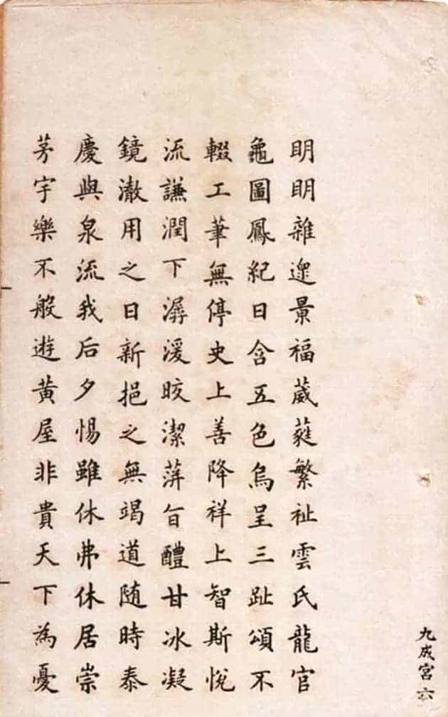冯文蔚小楷欣赏《临欧阳询九成宫》_第12张