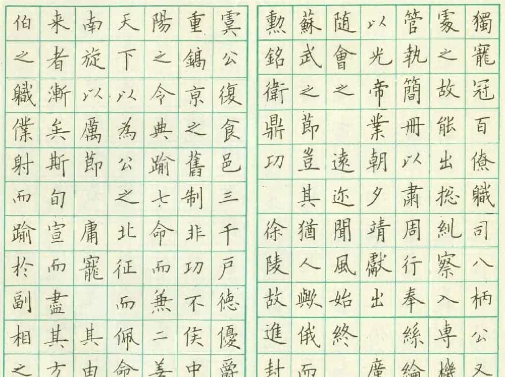 卢中南钢笔临欧楷《虞恭公温彦博碑》_第11张