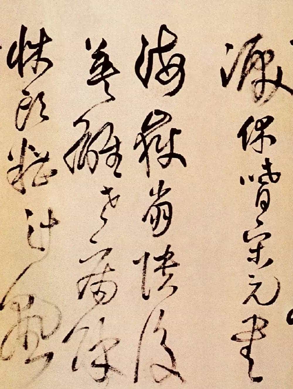 名家王铎草书欣赏《题野鹤陆舫斋》_第17张