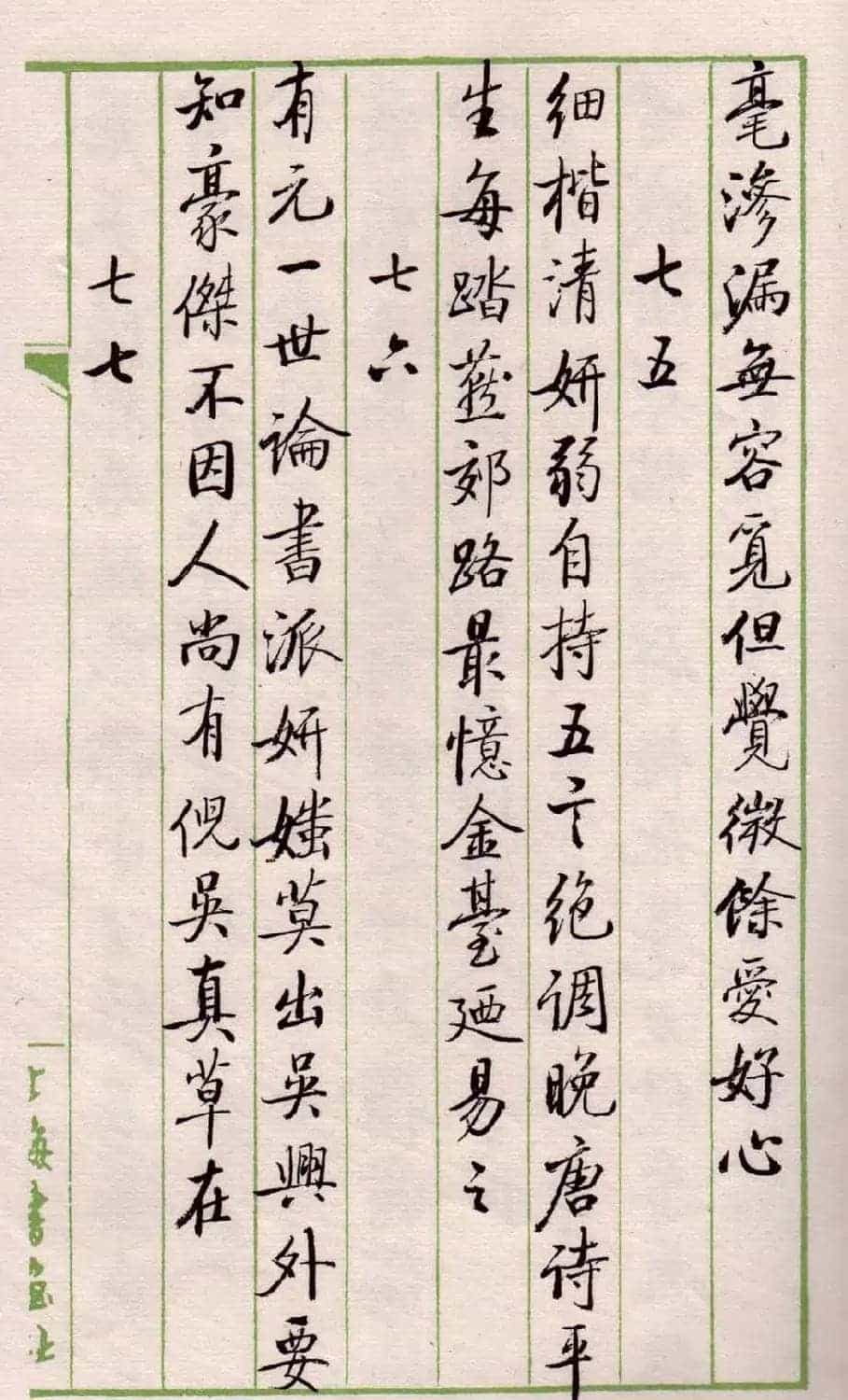 书法图书《启功论书绝句百首》_第31张