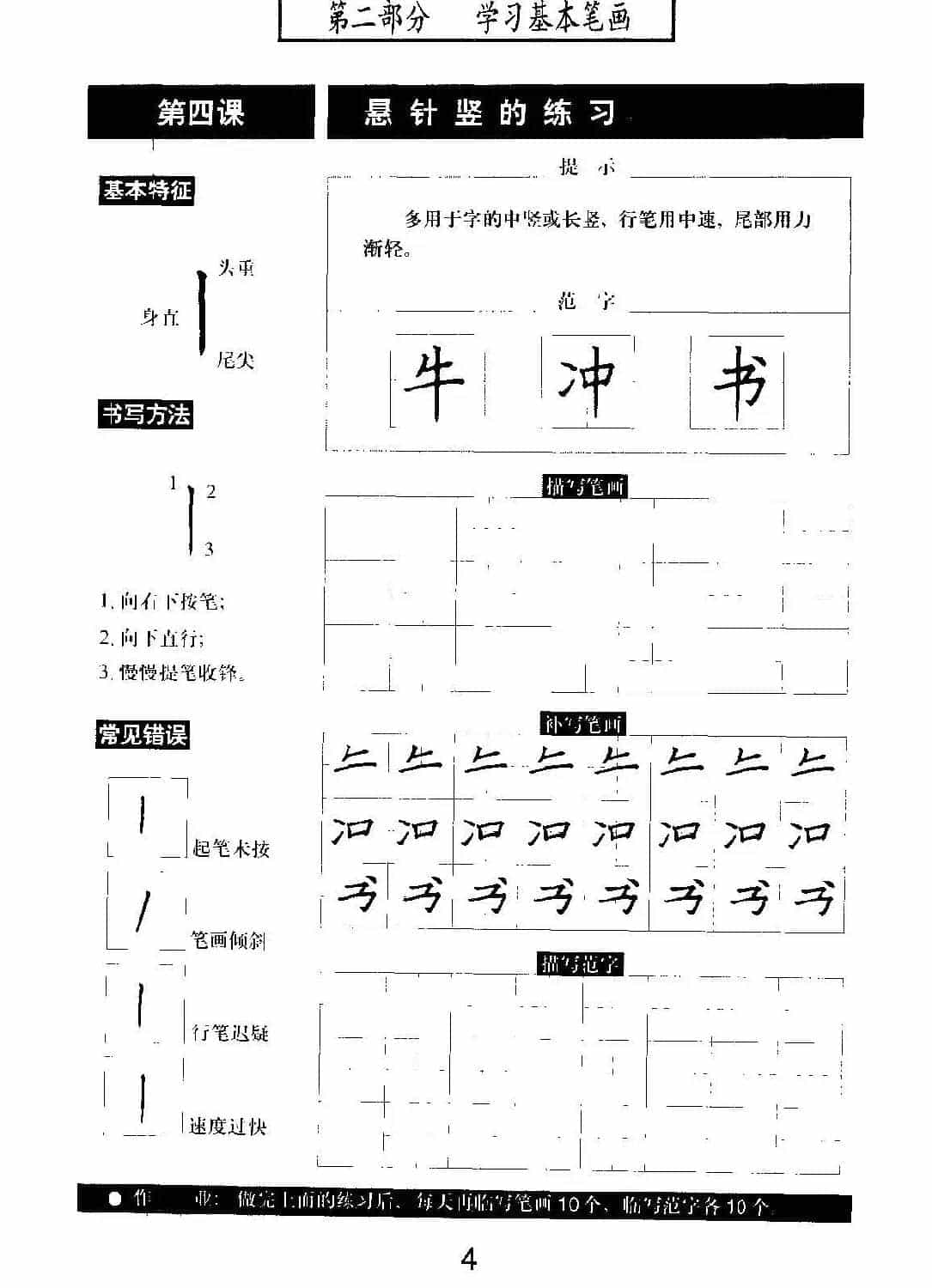 书法教材学习字帖《标准钢笔楷书》_第5张