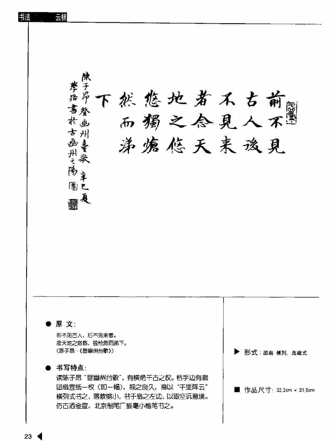 书法云梯丛书下载《魏书诗词50例》_第22张