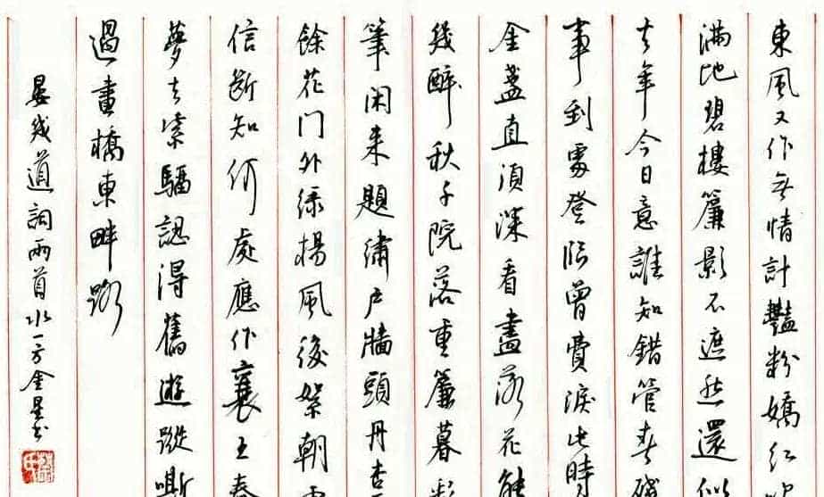 优秀硬笔书法行书作品欣赏_第8张
