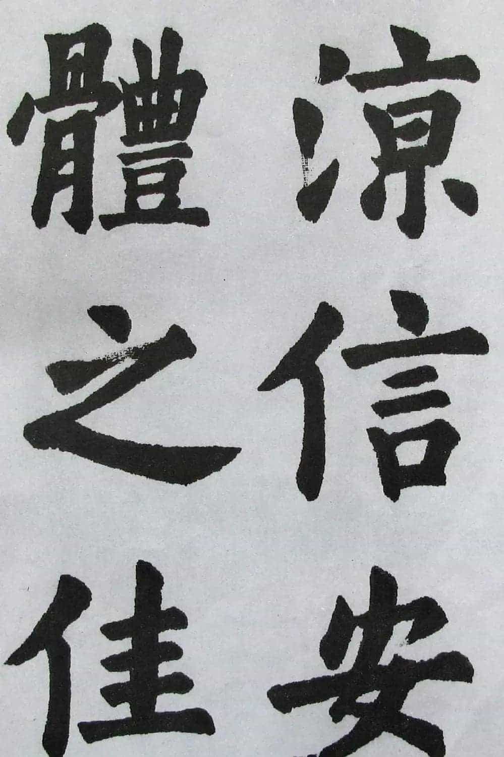 上海书店《胡问遂临九成宫》_第19张