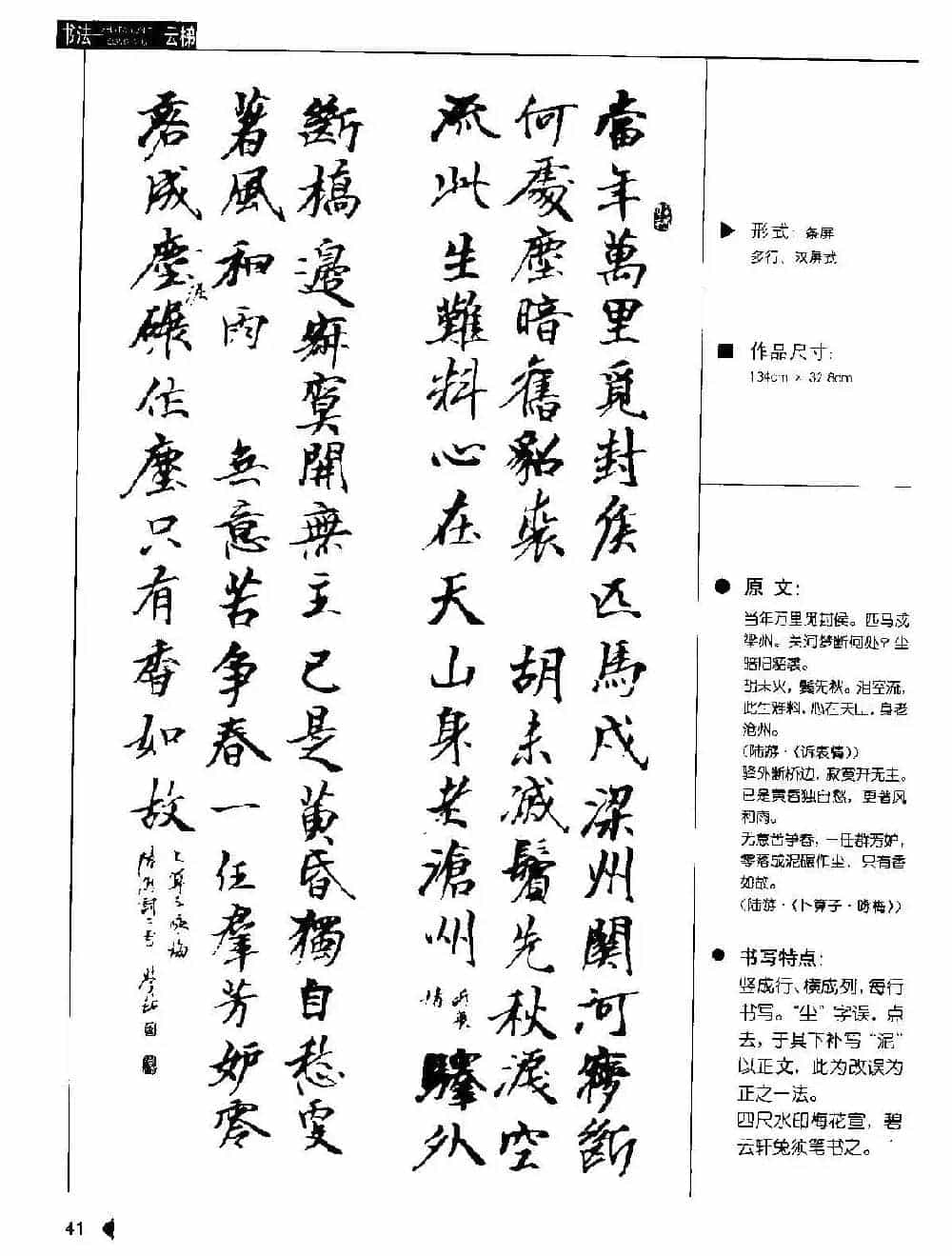书法云梯丛书下载《魏书诗词50例》_第39张