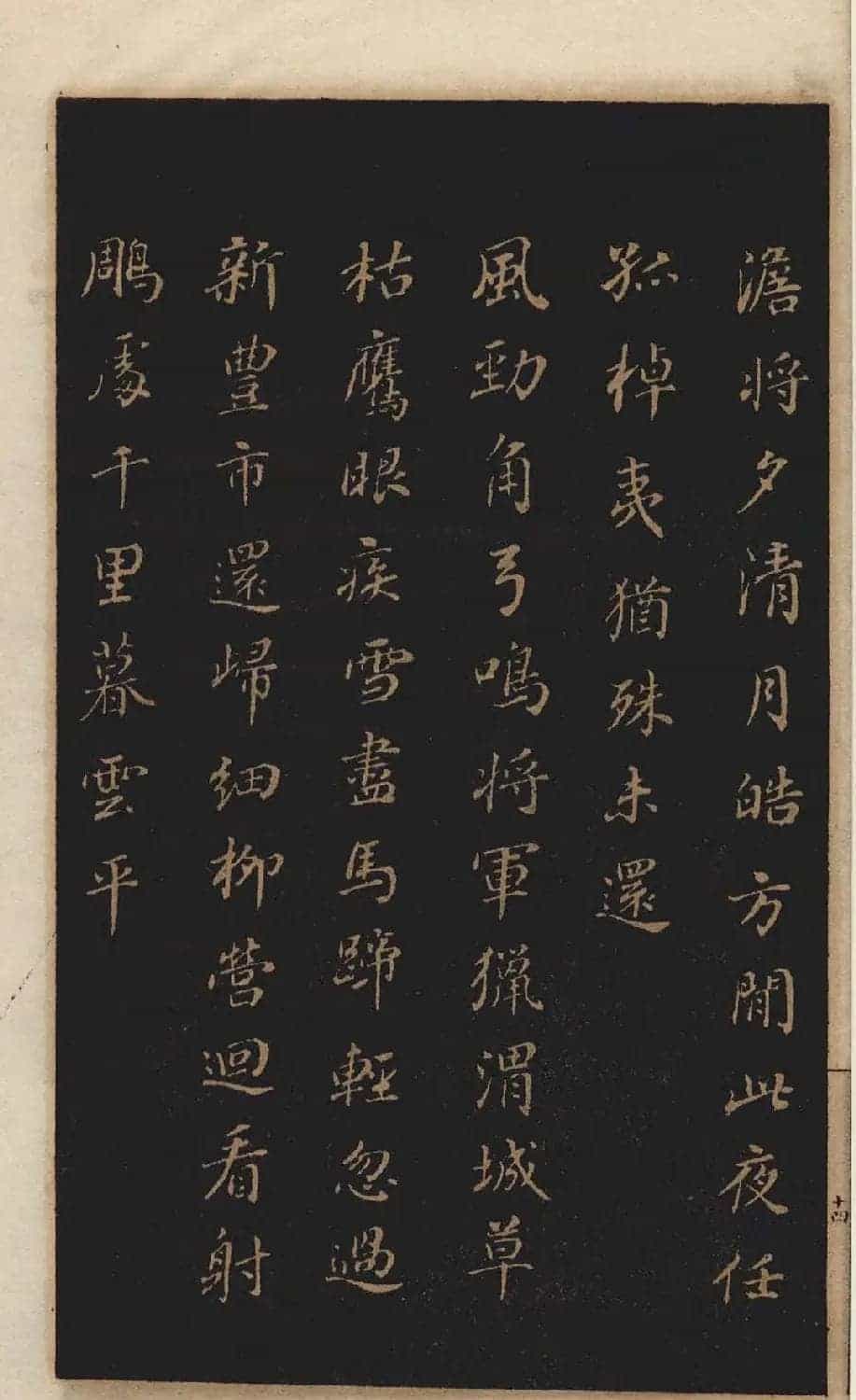 《董其昌小楷习字帖》1915年版_第15张