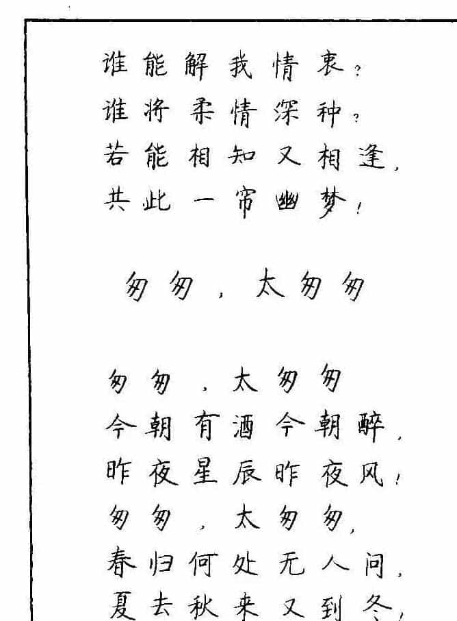 《硬笔书法琼瑶纯情诗选萃》字帖下载_第119张