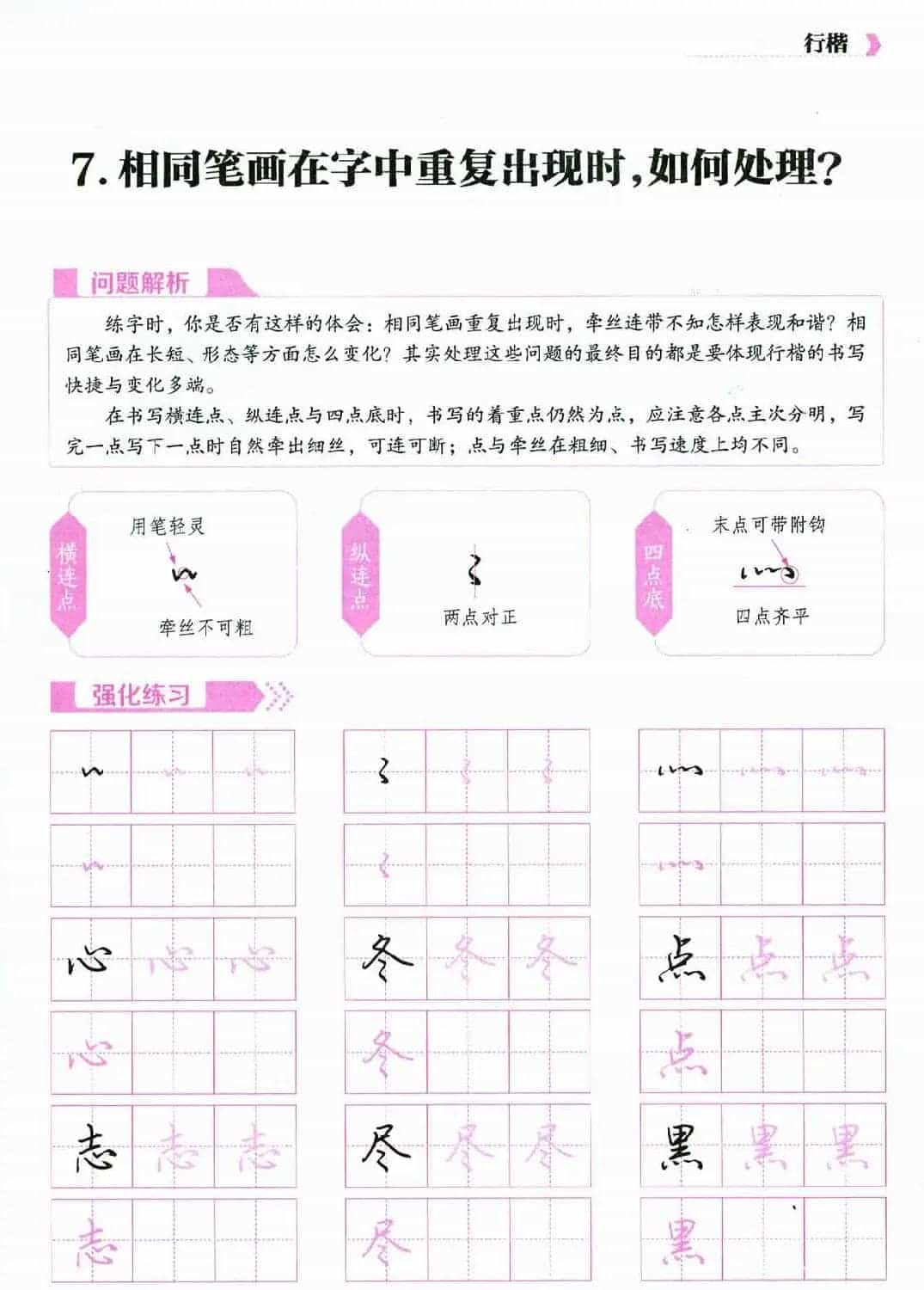 荆霄鹏硬笔行楷字帖《新手入门常见的20个问题》_第14张