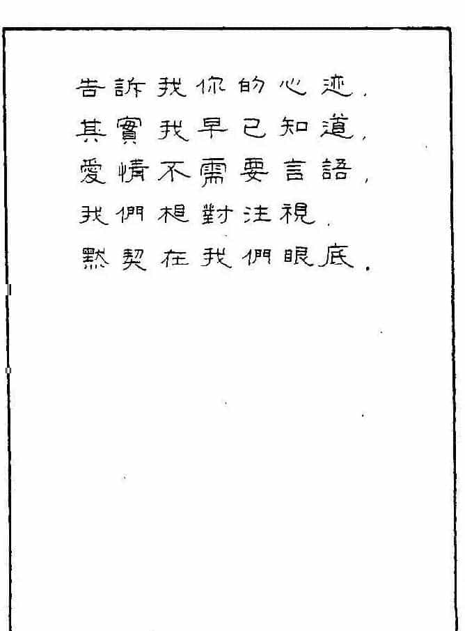 《硬笔书法琼瑶纯情诗选萃》字帖下载_第66张