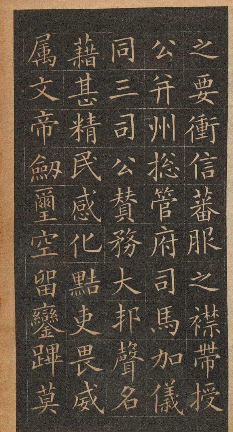 欧阳询楷书《皇甫君碑》翻刻本_第22张