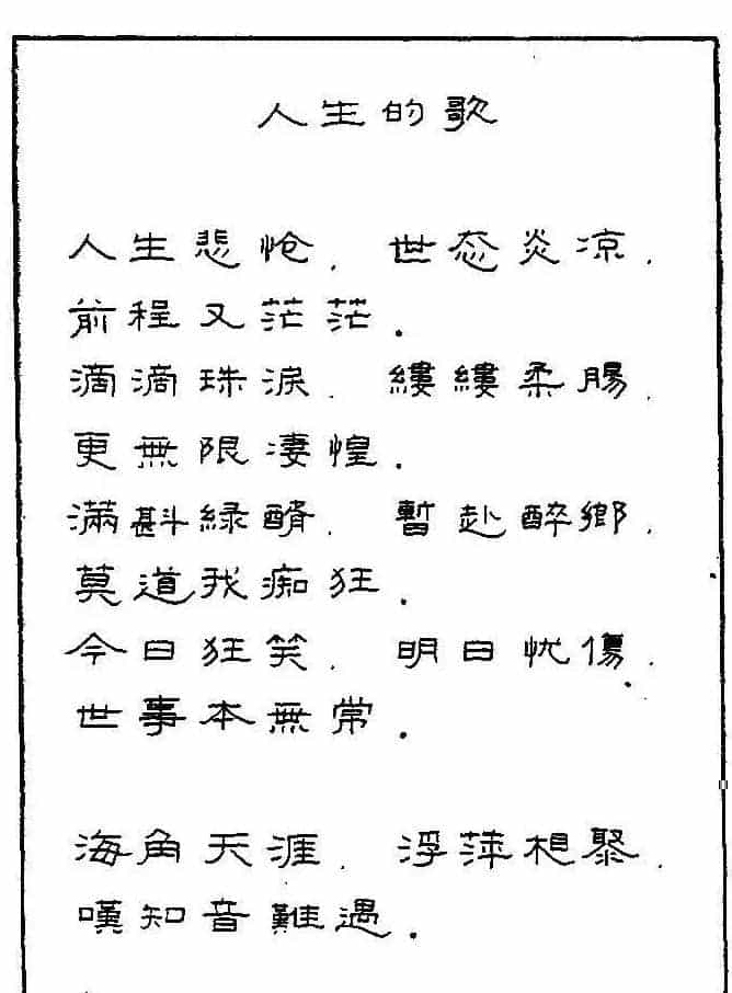 《硬笔书法琼瑶纯情诗选萃》字帖下载_第52张