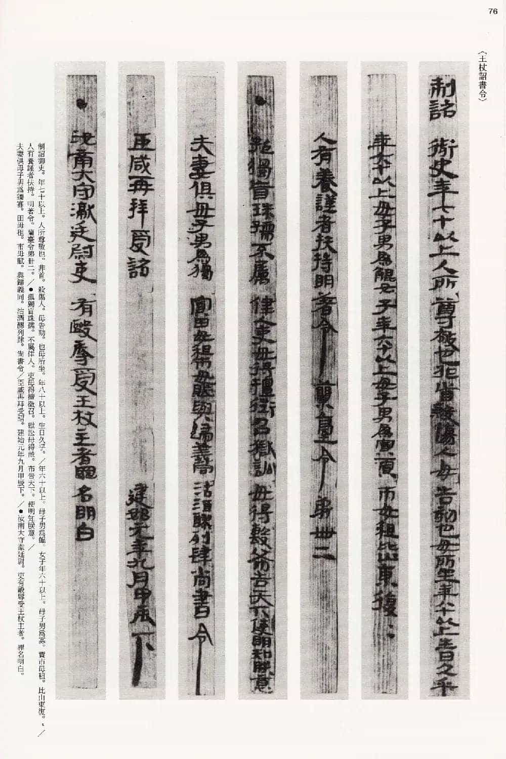 二玄社中国法书选《木简·竹简·帛书》_第76张