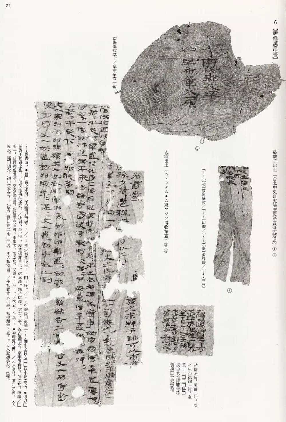 二玄社中国法书选《木简·竹简·帛书》_第21张