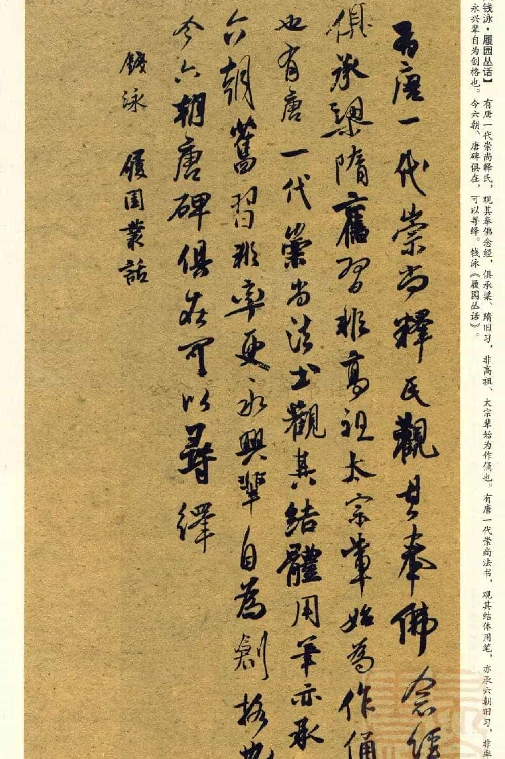经典碑帖集字《行书历代书论选》_第32张