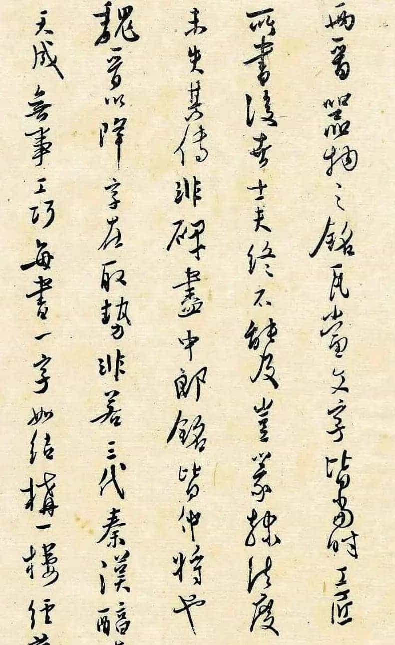 溥儒潇洒秀逸的行草书《寒玉堂论书画》_第4张