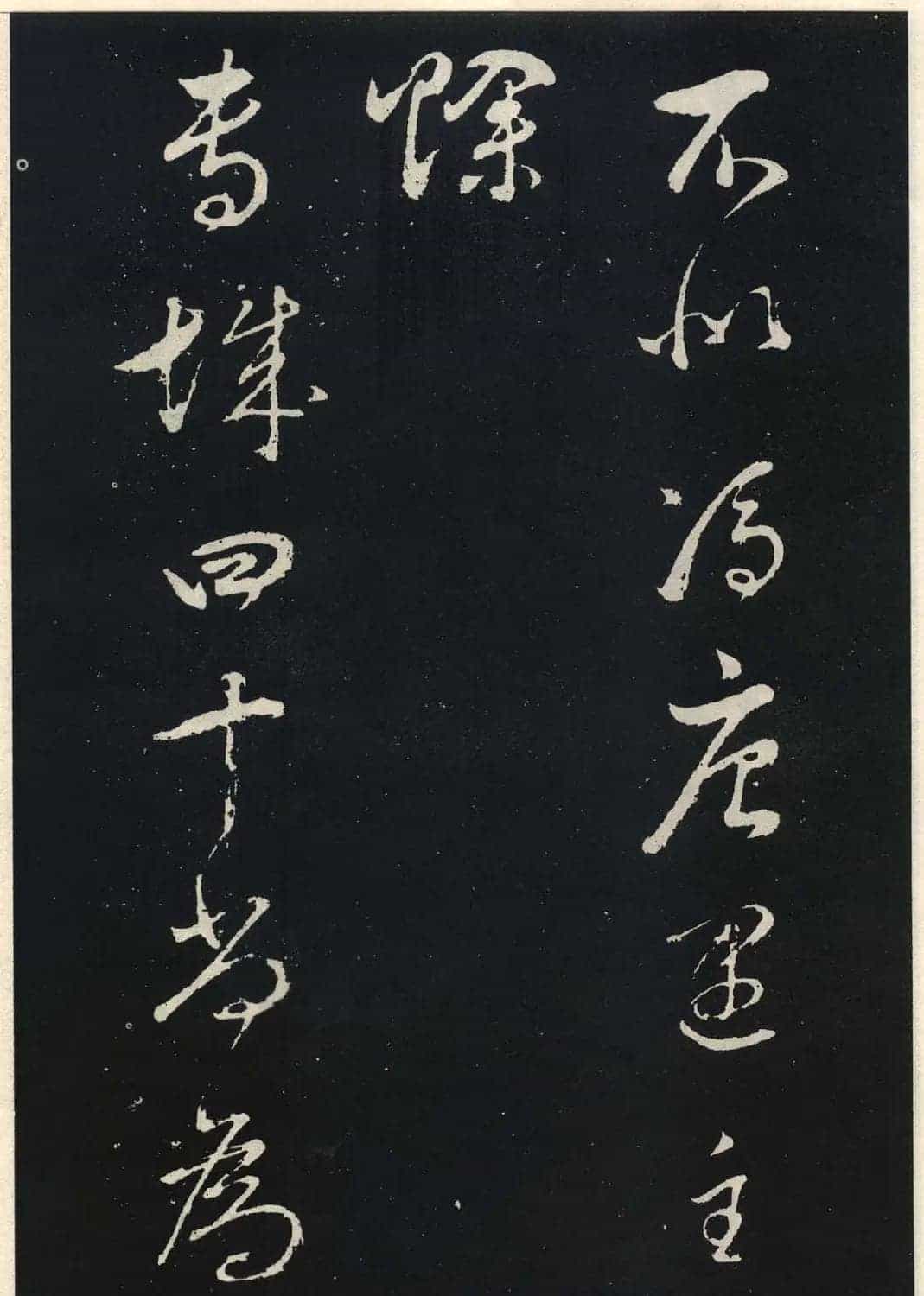 名家董其昌行草书法欣赏《自作诗四首》_第7张