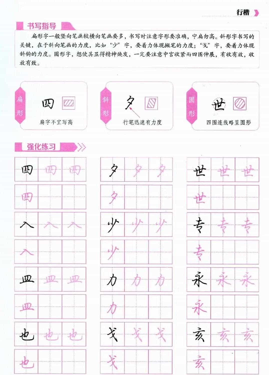 荆霄鹏硬笔行楷字帖《新手入门常见的20个问题》_第44张