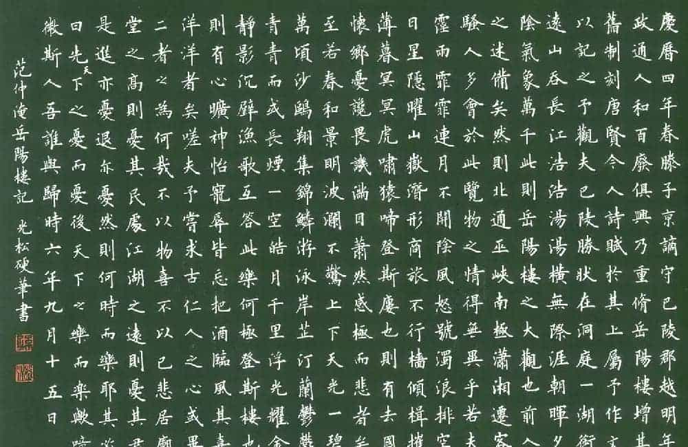 名家硬笔书法欣赏《岳阳楼记》作品辑_第10张