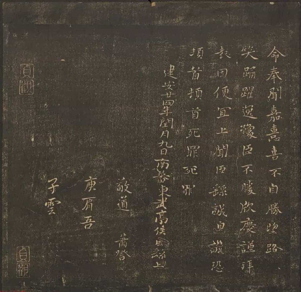 法帖欣赏《郁冈斋墨妙》卷一卷二合辑 哈佛大学藏本_第3张