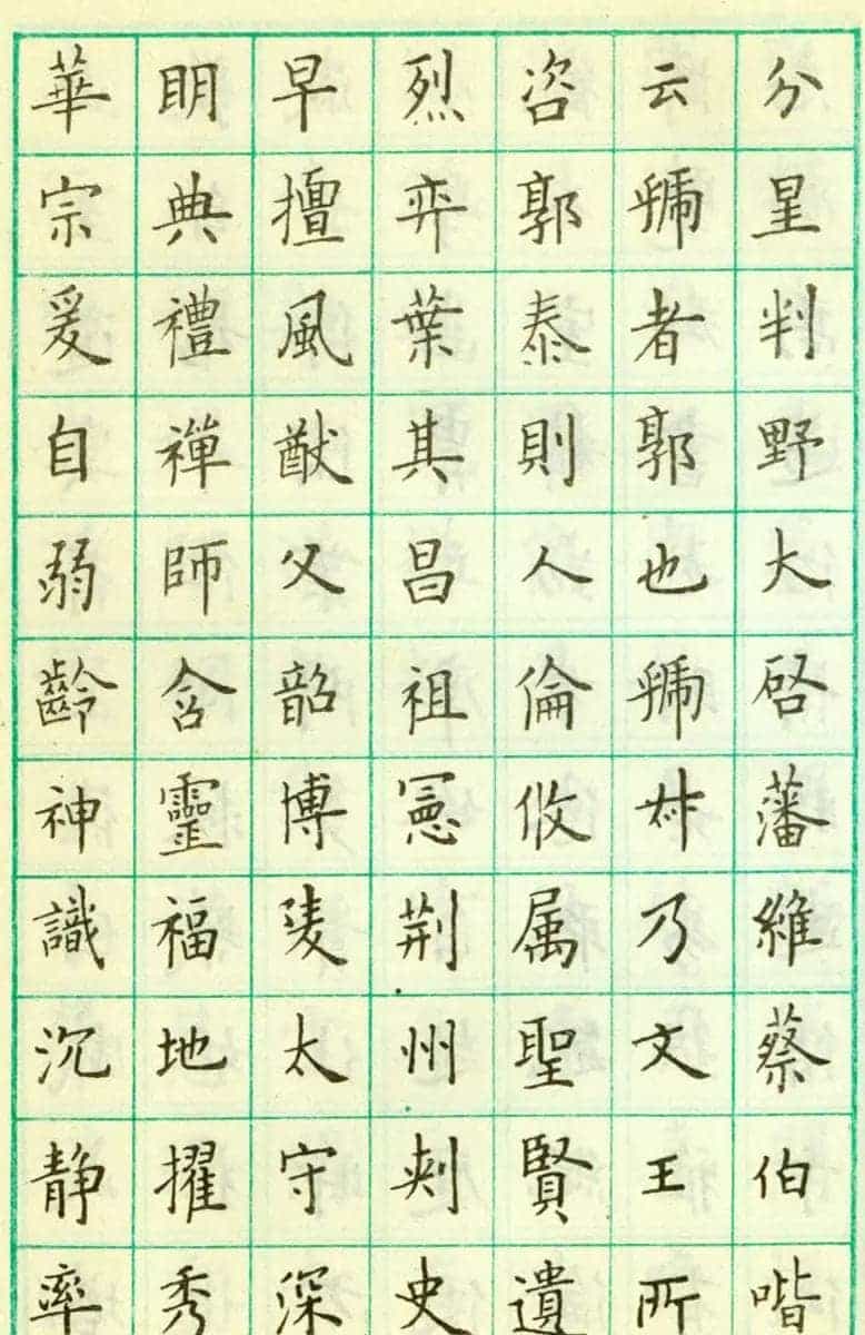卢中南钢笔楷书欣赏《临欧阳询化度寺塔铭》_第4张