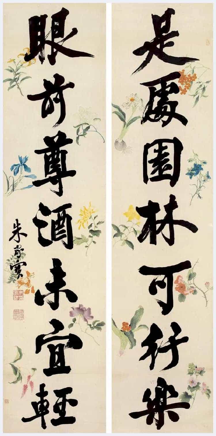 朱家宝书法欣赏_第12张