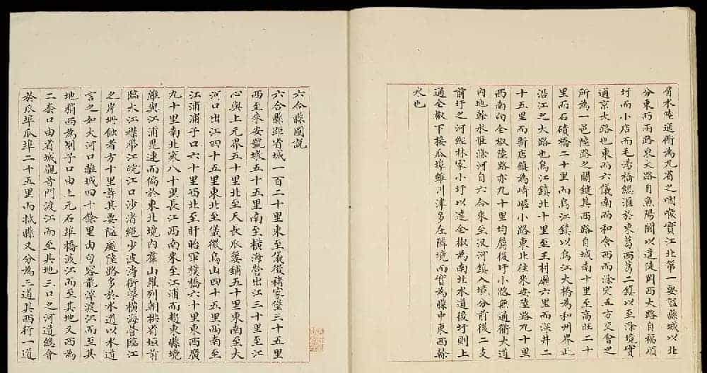 清代小楷手写本《江宁省州县图说》_第10张