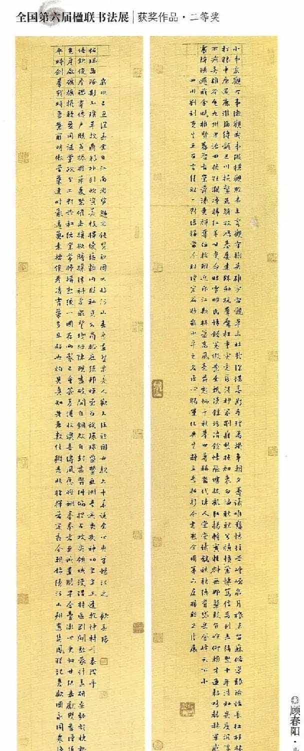 全国第六届楹联书法展获奖作品_第14张