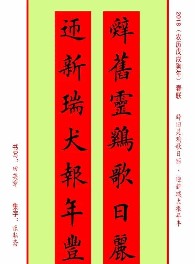 楷书春联：田英章书法集字对联32副_第31张