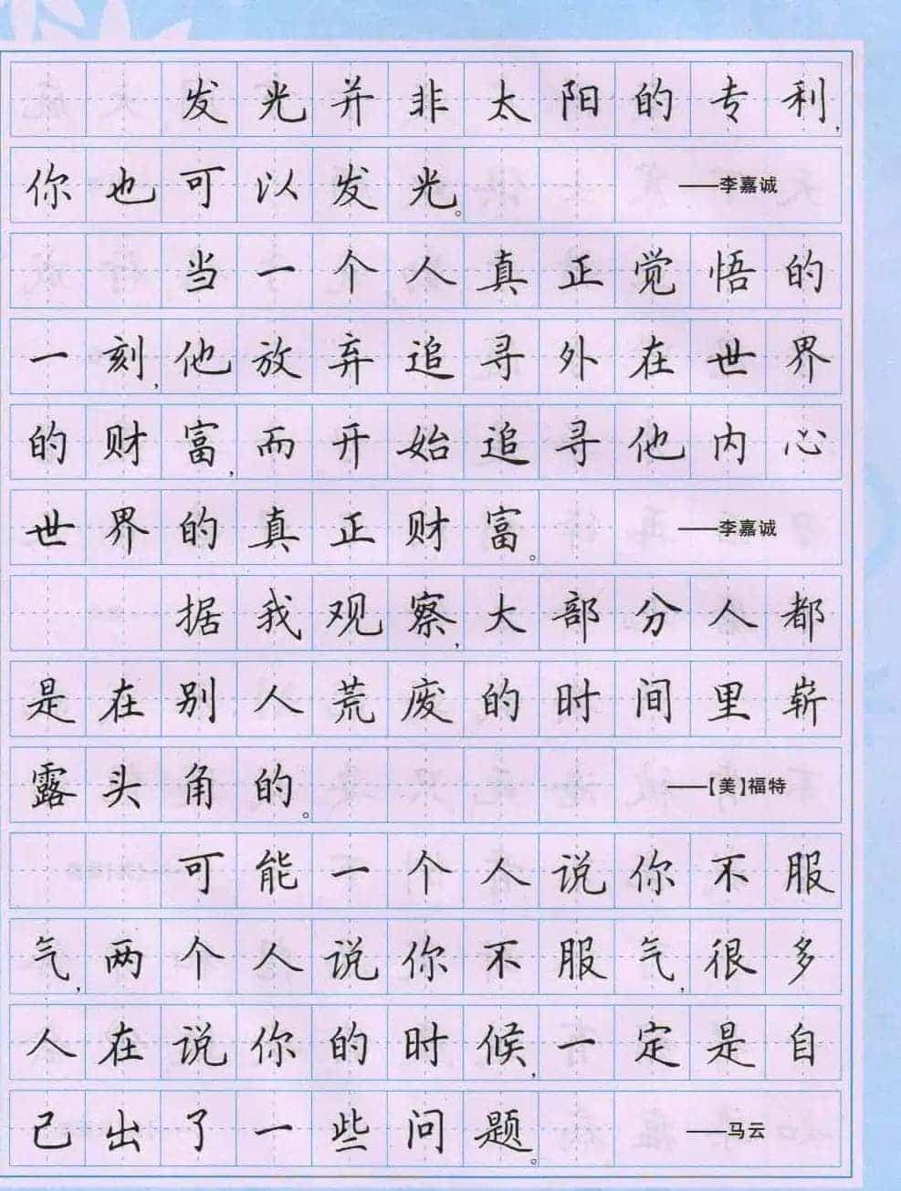 田英章硬笔书法字帖《楷书警句格言》_第34张