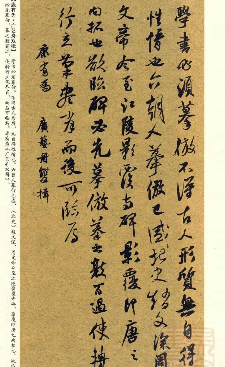 经典碑帖集字《行书历代书论选》_第55张