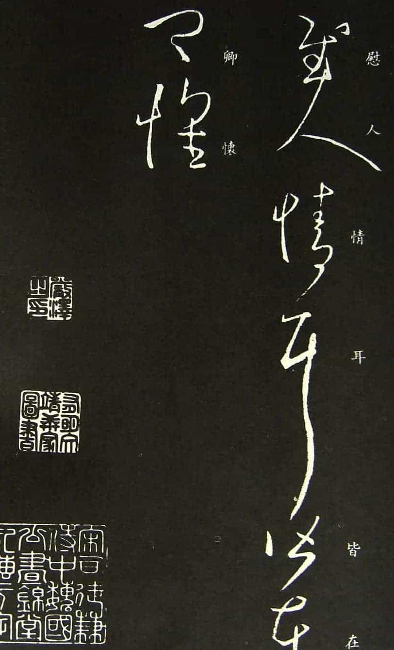 王羲之草书作品欣赏《还镇帖》_第3张