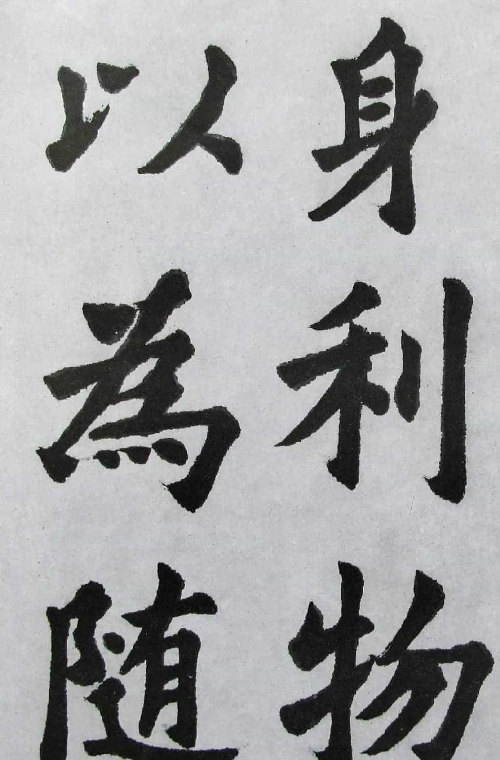 上海书店《胡问遂临九成宫》_第31张