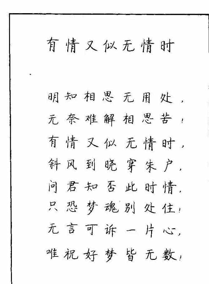 《硬笔书法琼瑶纯情诗选萃》字帖下载_第110张