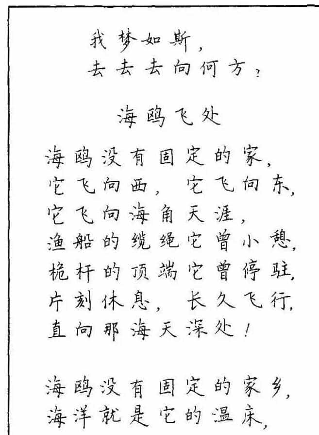 《硬笔书法琼瑶纯情诗选萃》字帖下载_第93张