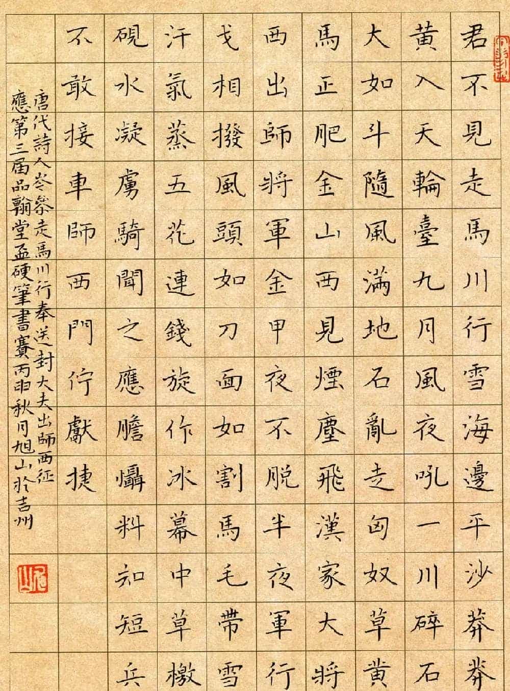 品翰堂杯第三届中国硬笔书法大赛银奖作品_第12张