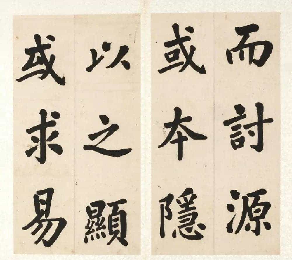 胡汉民楷书《节书文赋》册_第14张