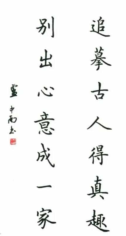 卢中南硬笔书法作品欣赏_第3张