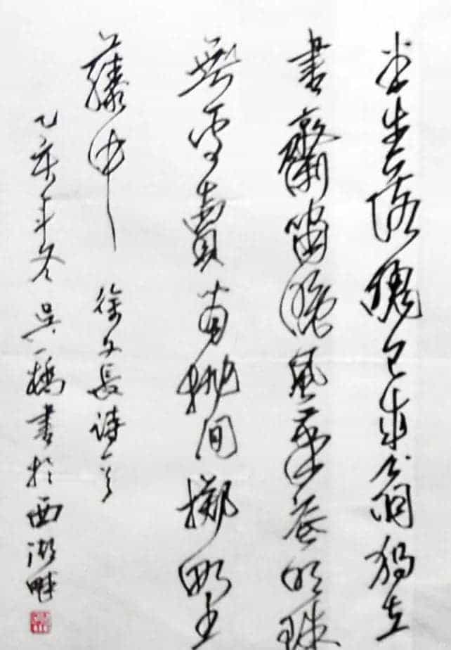 吴一桥硬笔书法作品欣赏_第1张