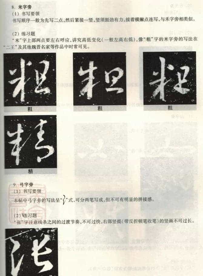 书法教程《王羲之十七帖--偏旁部首》_第10张