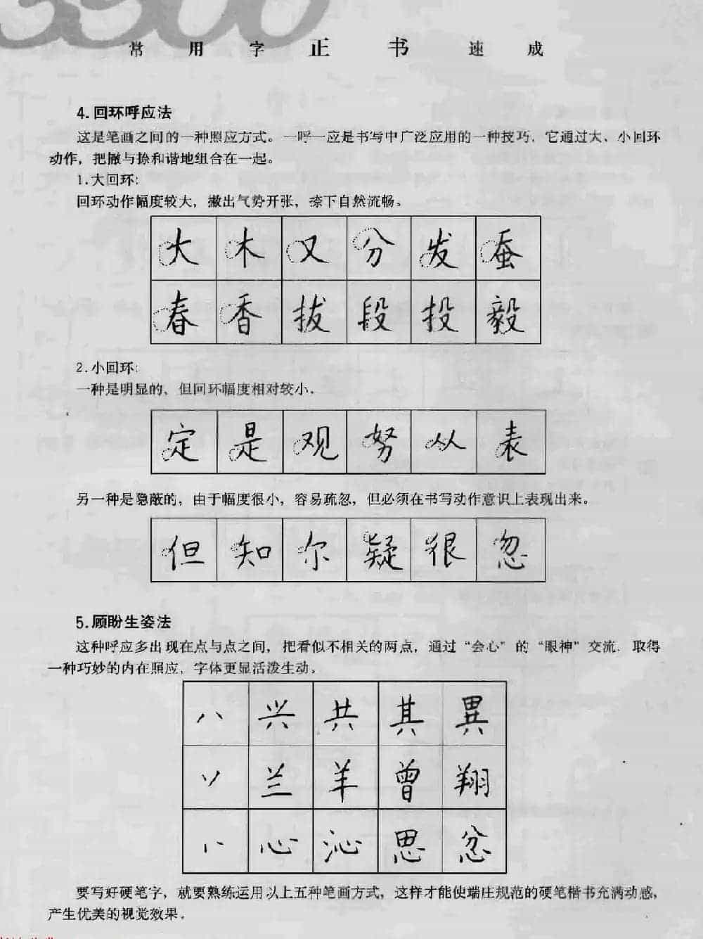 上海钱沛云钢笔字帖《3500常用字正书速成》_第6张