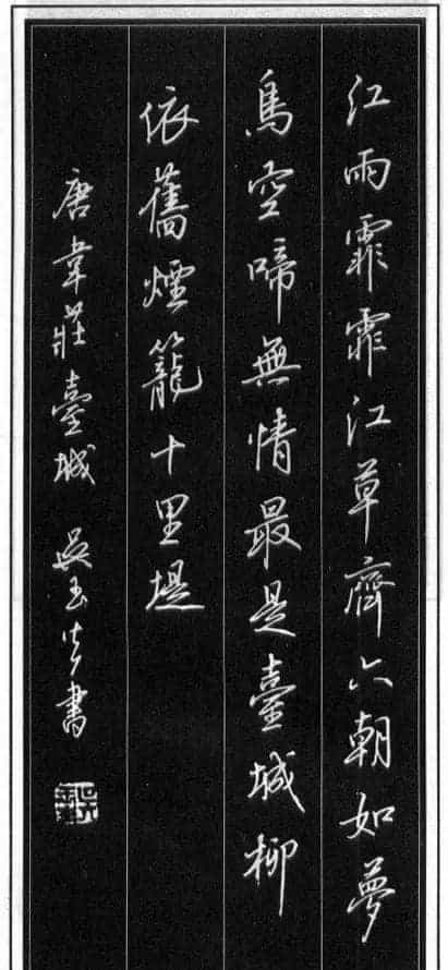 吴玉生硬笔书法作品欣赏_第10张