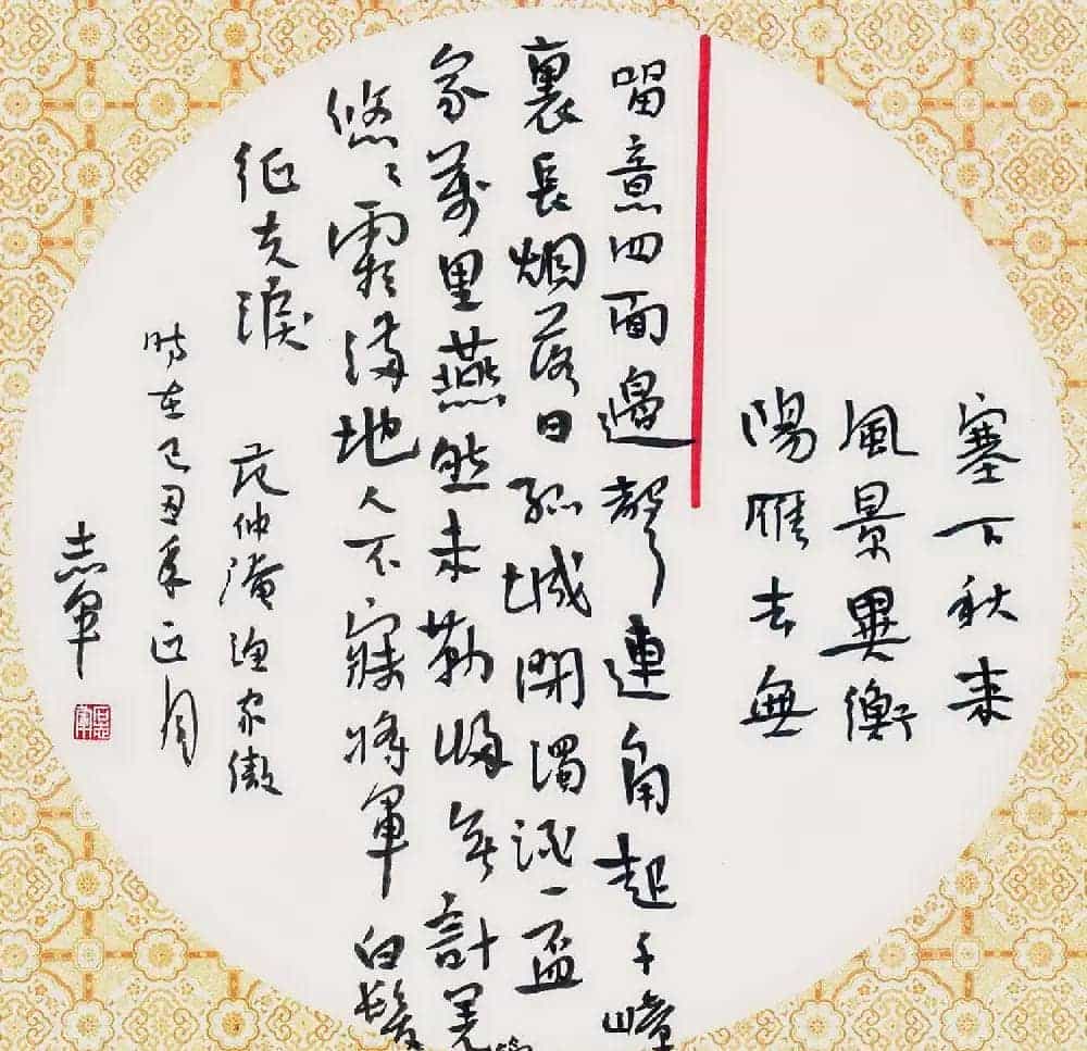 石志军软硬笔书法作品_第2张