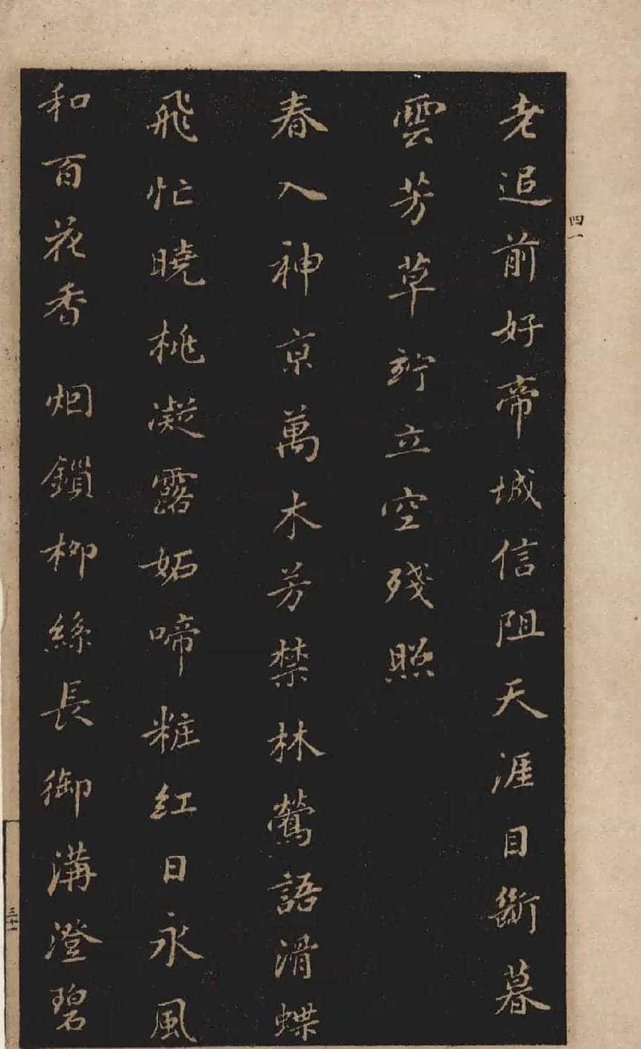 《董其昌小楷习字帖》1915年版_第32张